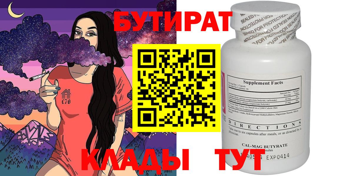 БУТИРАТ  Вход с VPN  Елец  БУТИРАТ GHB 