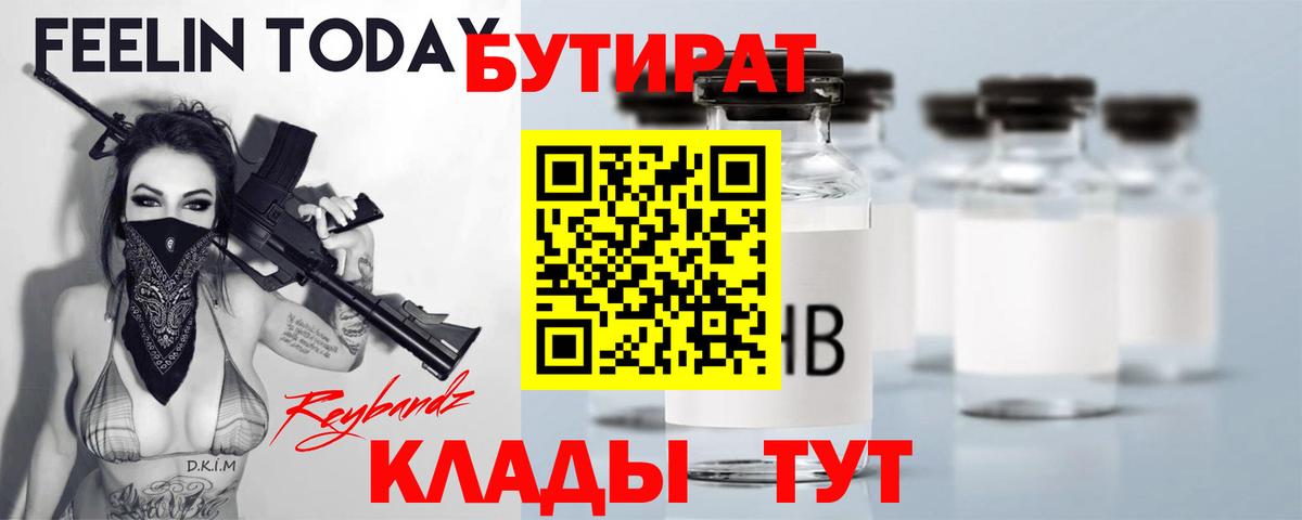 БУТИРАТ GHB Елец