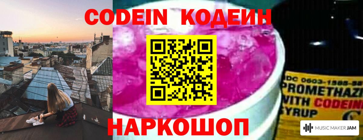 Кодеин Purple Drank  где купить наркоту  Кодеиновый сироп Lean напиток Lean (лин)  Елец  Вход с VPN 