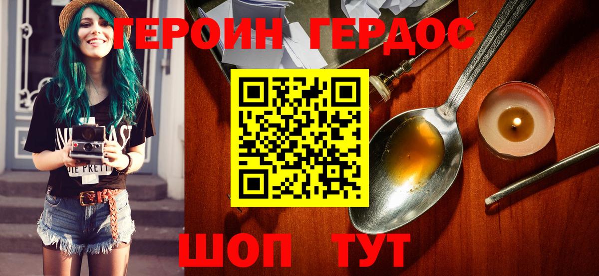 ГЕРОИН Heroin  Вход с VPN  Елец 
