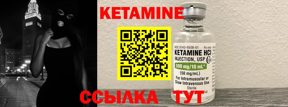 КЕТАМИН VHQ Елец