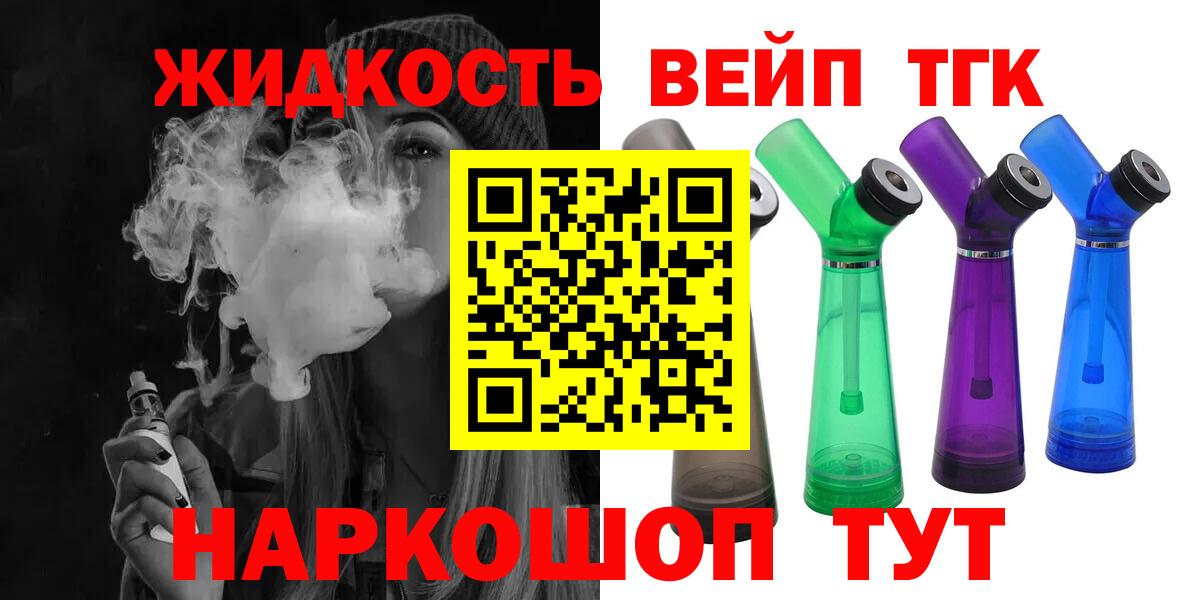 Дистиллят ТГК вейп с тгк Елец